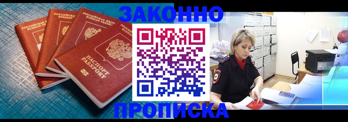 прописка законно в Чулыме