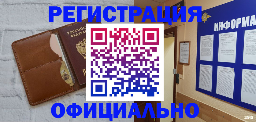 временная регистрация недорого в Чулыме