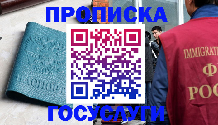 прописка штамп в Чулыме