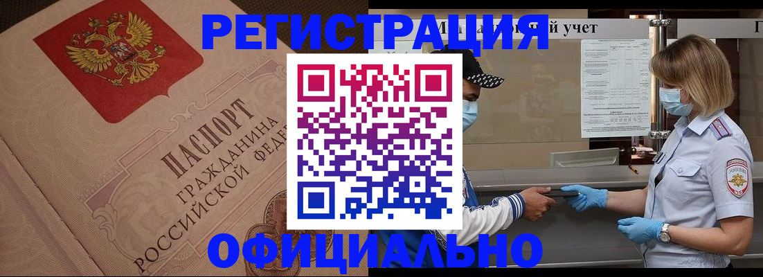 временная регистрация гарантия в Чулыме