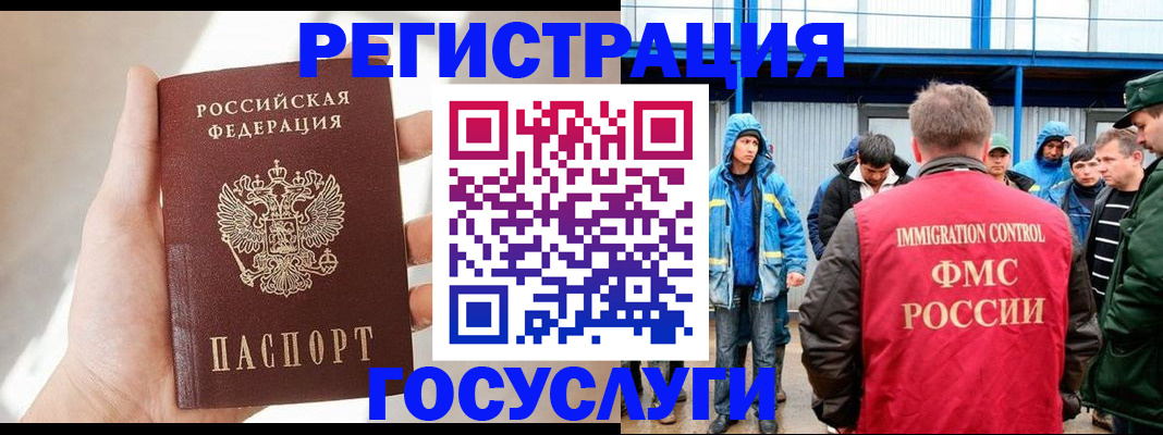 прописка для работы в Чулыме